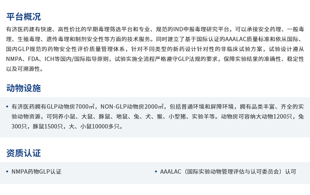 1717401838114240.jpg 技術服務(安全性評價研究服務)1.jpg