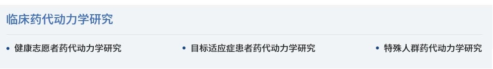 1695610126998122.jpg 技術服務(臨床藥理學實驗)-臨床.jpg