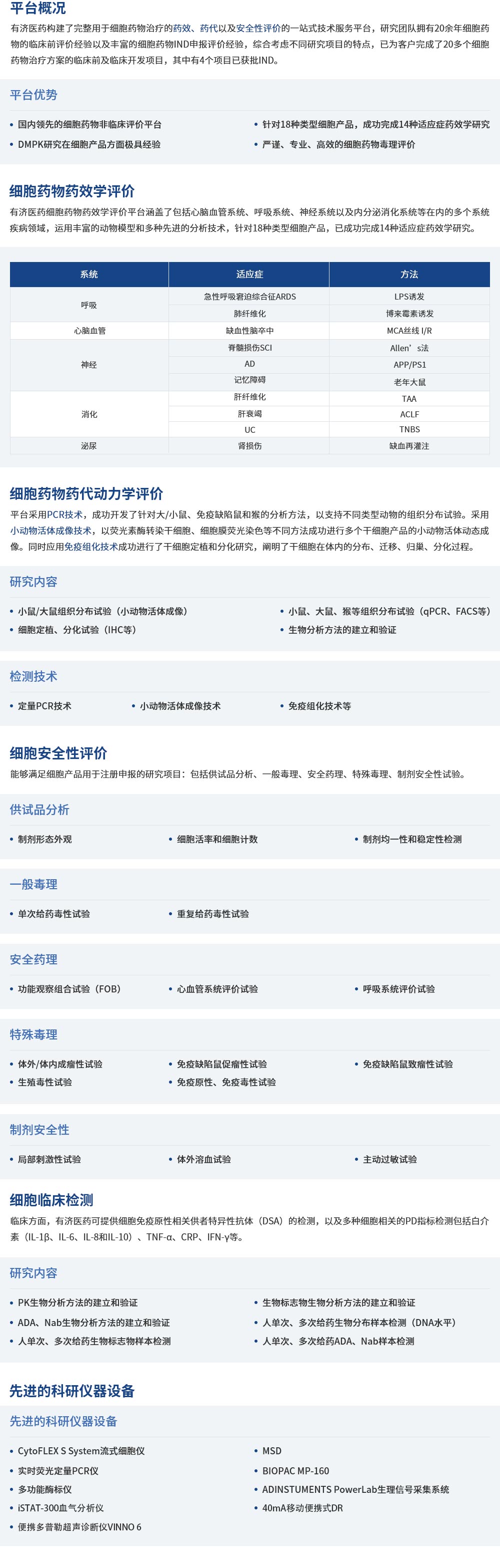 1696754885339778.jpg 特色平臺(細胞藥物).jpg